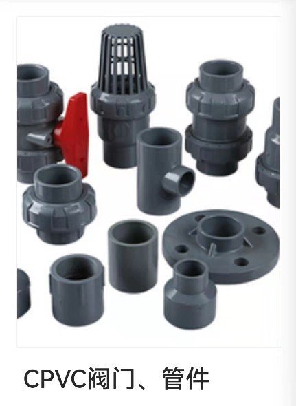 CPVC、PVC-U与UPVC管道系统全解析 从管材管件到阀门胶水的选购指南